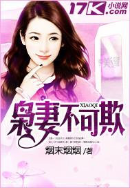 枭妻入怀