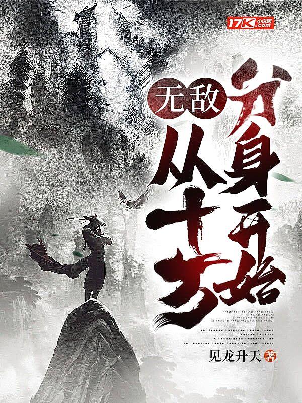 无敌十万年林辰