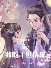 快穿我的十世情缘全文阅读