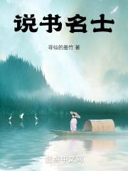 最有名的说书人