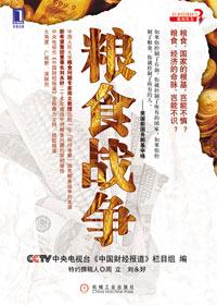 粮食战争地理知识点