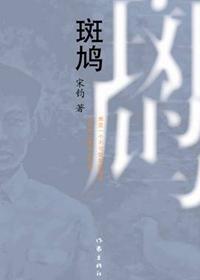 斑鸠入宅是吉还是凶