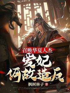 召唤华夏武将类