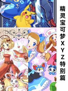 精灵宝可梦大集结