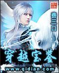 穿越鉴宝的叫什么名字