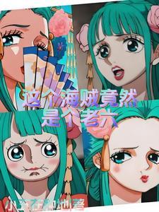 海贼王顶上战争搞笑版