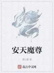 魔尊天皇