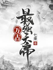 万古混沌经