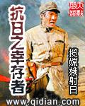 抗日之幸存者后续